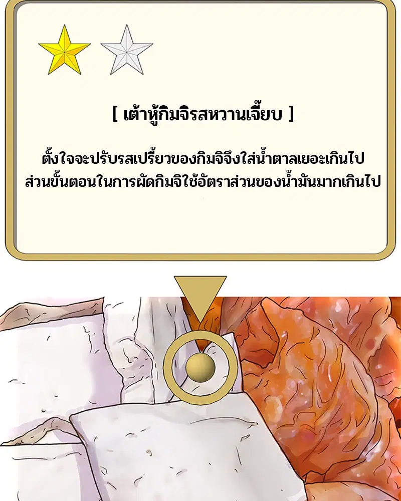 Kitchen Soldier ตอนที่ 44 หน้า 32