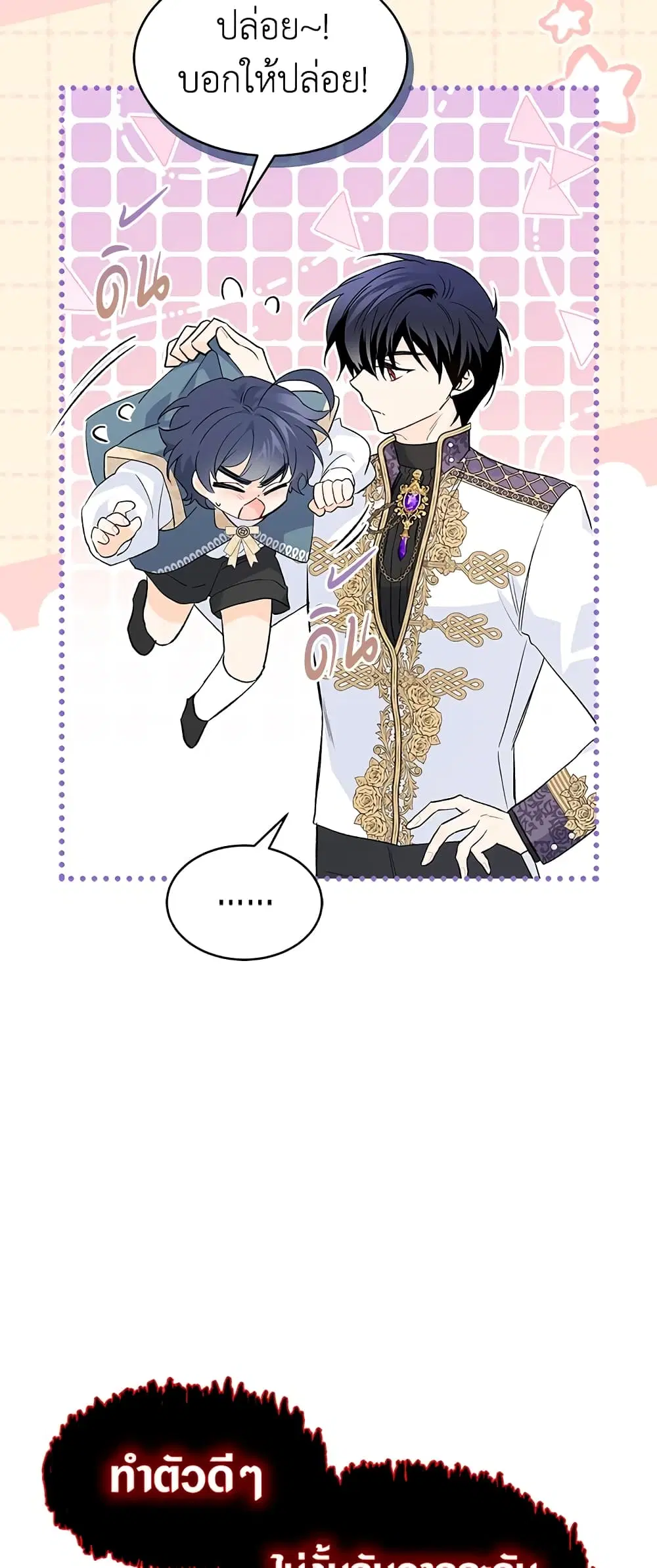 The Symbiotic Relationship Between a Panther and a Rabbit ตอนที่ 75 หน้า 14