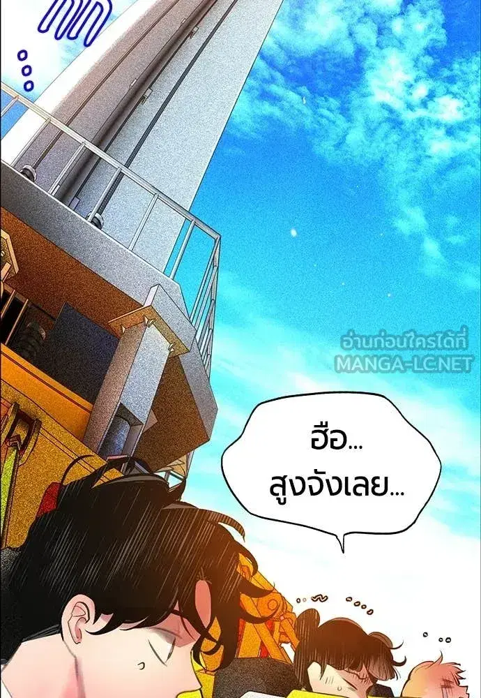 Jungle Juice ตอนที่ 177 หน้า 83
