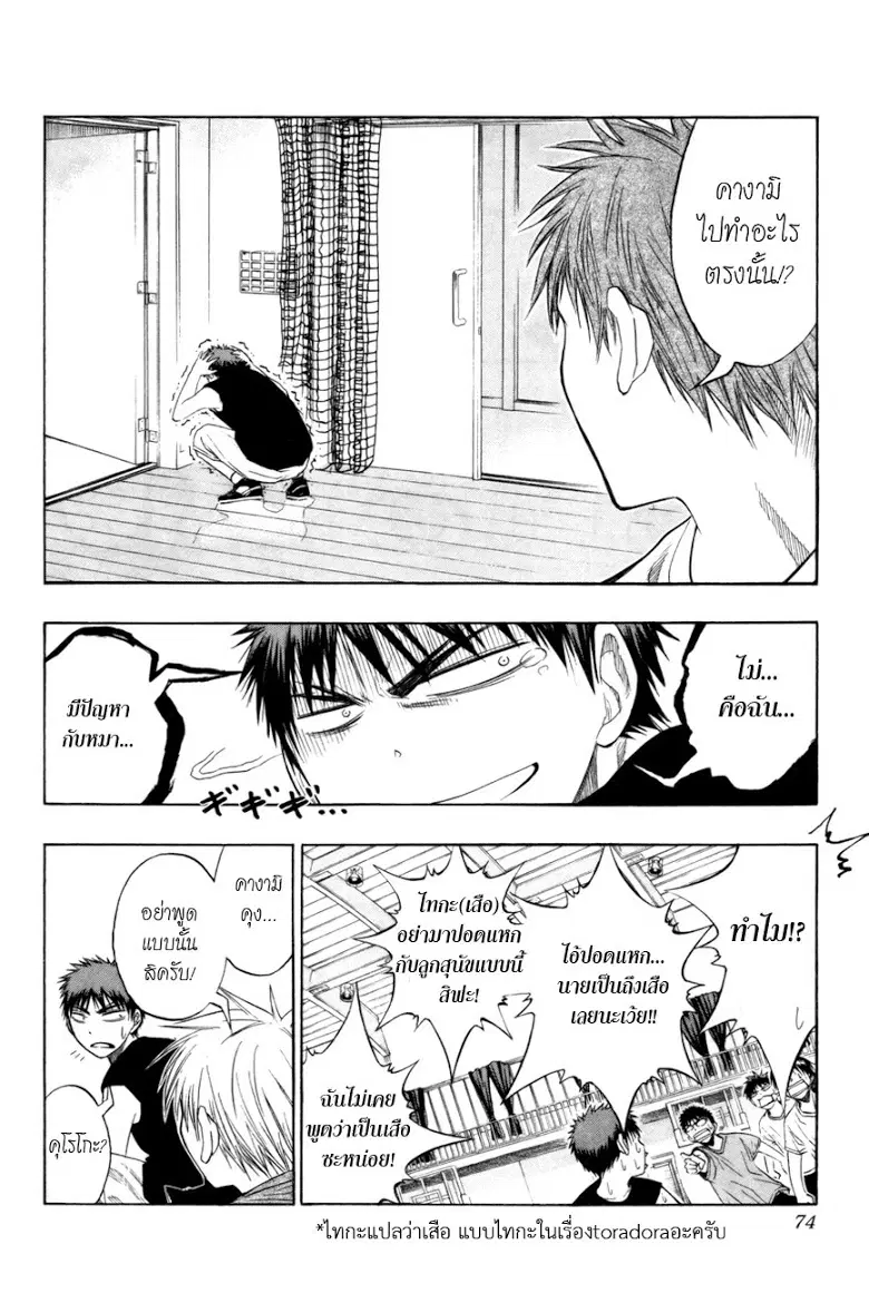 Kuroko no Basuke ตอนที่ 74 หน้า 8