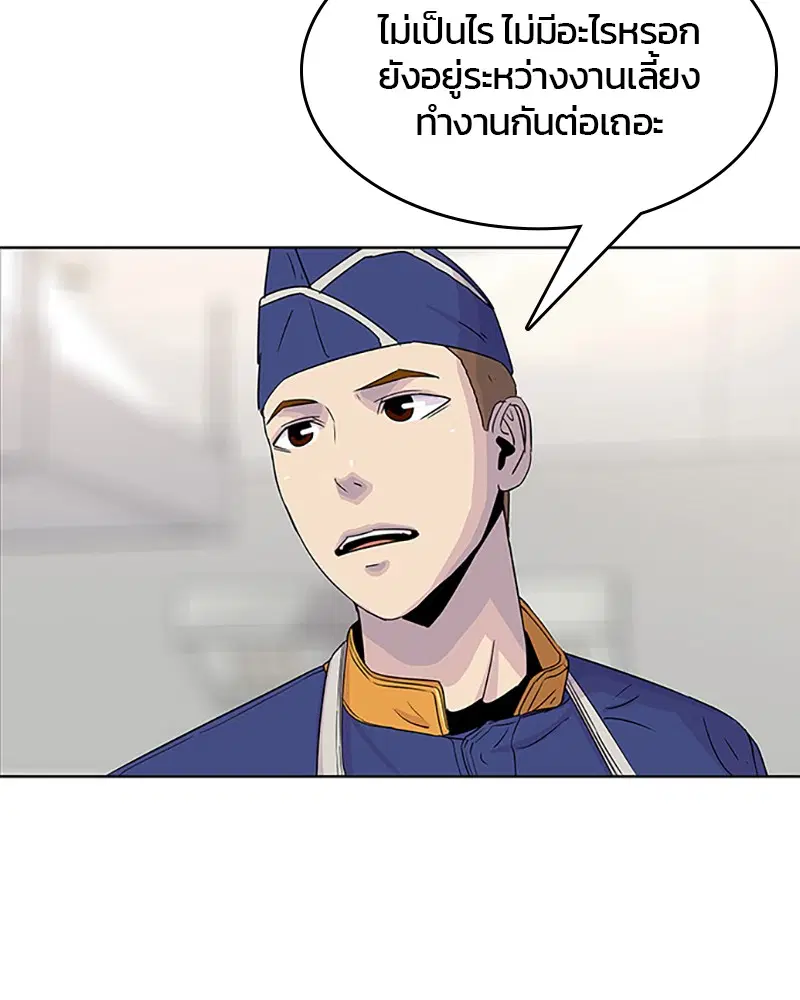 Kitchen Soldier ตอนที่ 58 หน้า 4