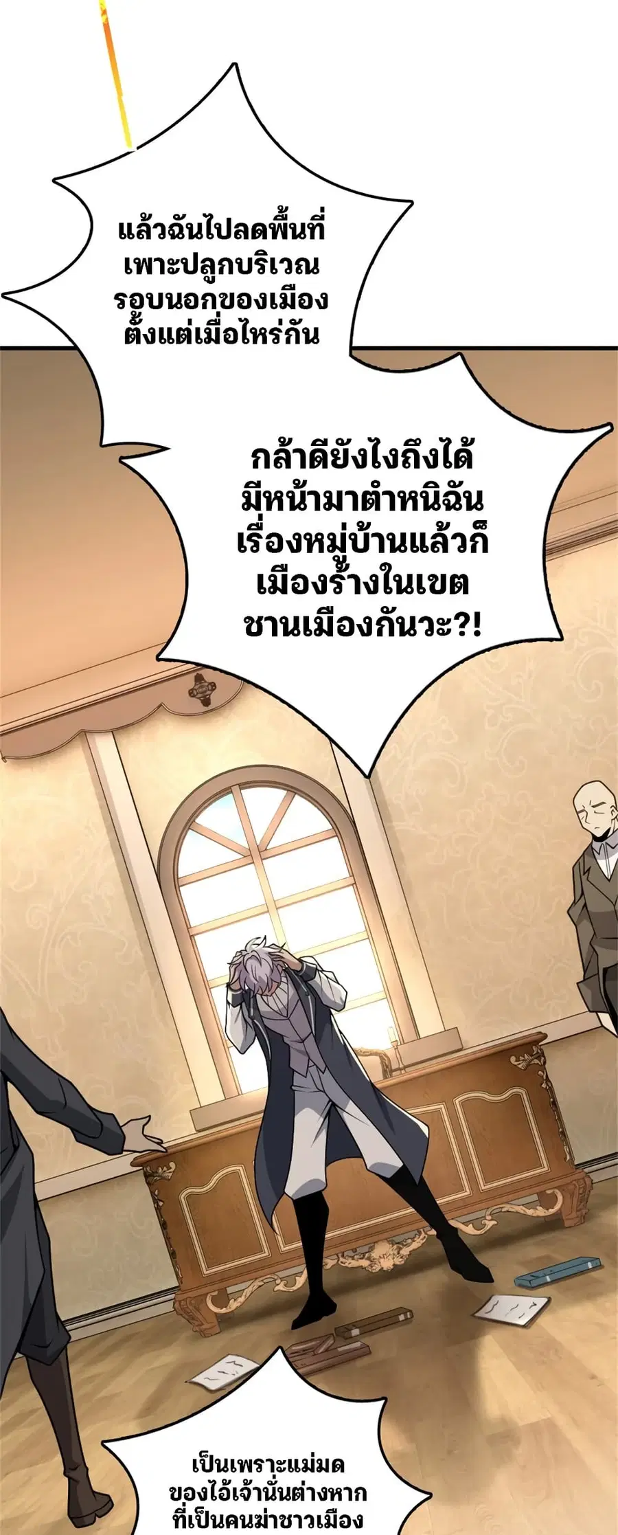 Release That Witch ตอนที่ 549 หน้า 6
