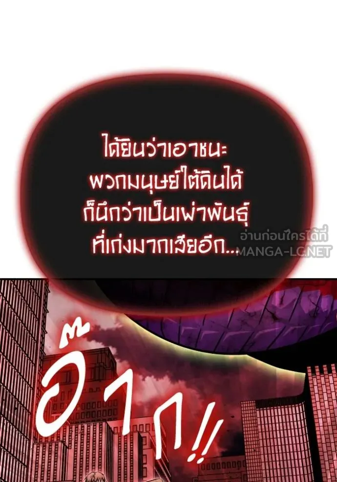 Superhuman Battlefield เกมของยอดมนุษย์ ตอนที่ 141 หน้า 8