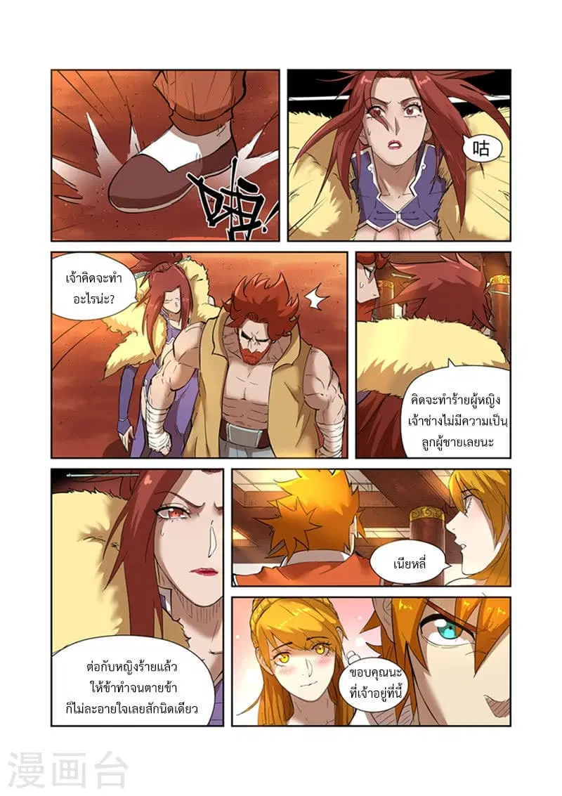 Tales of Demons and Gods ตอนที่ 199 หน้า 13