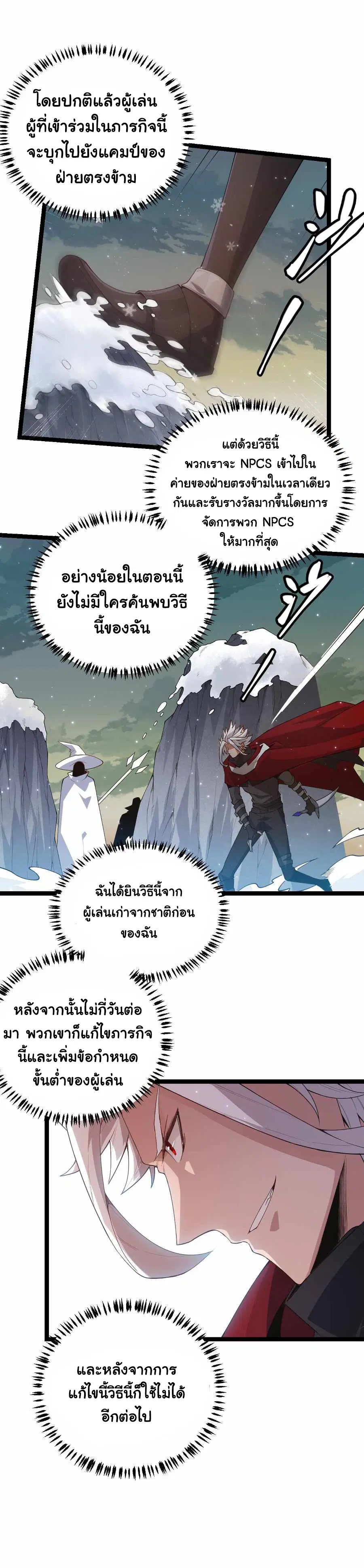 The Game That I Came From ตอนที่ 41 หน้า 9