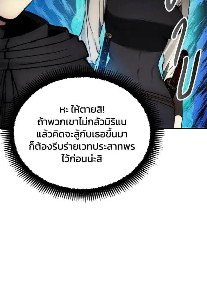 How to Live as a Villain ตอนที่ 156 หน้า 61