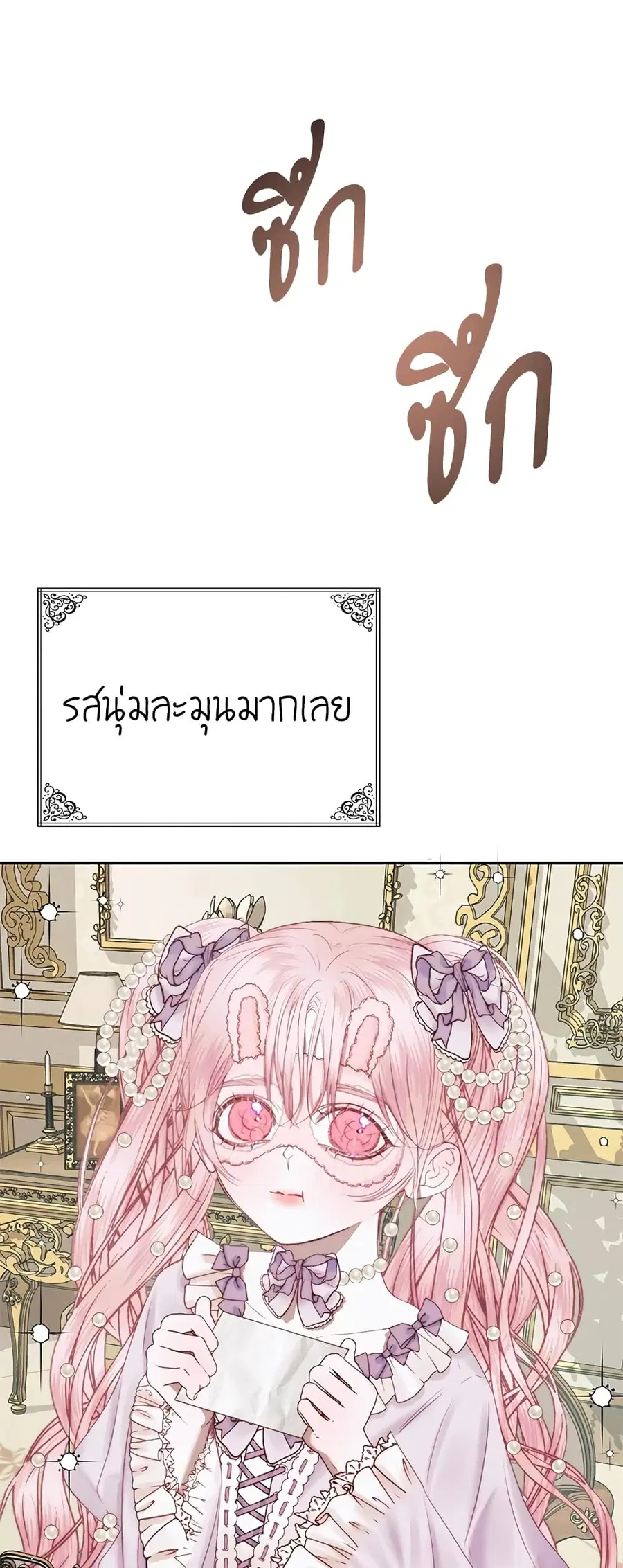 Becoming The Villain’s Family ตอนที่ 16 หน้า 42