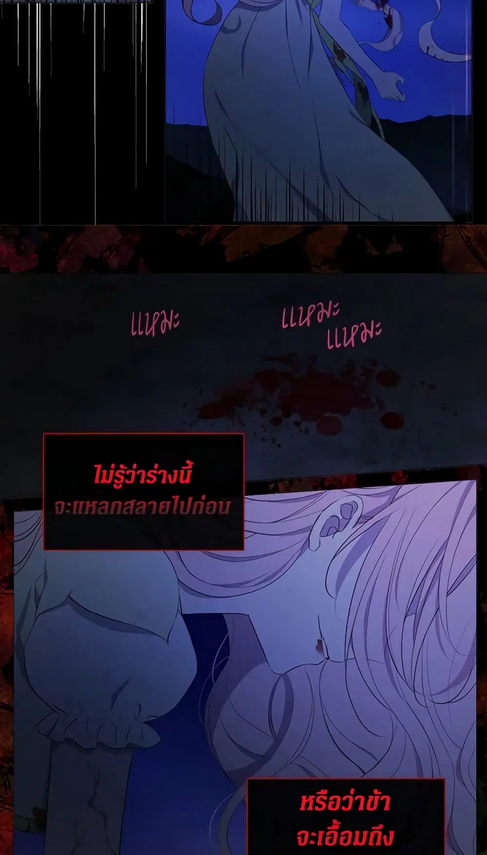 Seduce the Villain’s Father ตอนที่ 123 หน้า 36