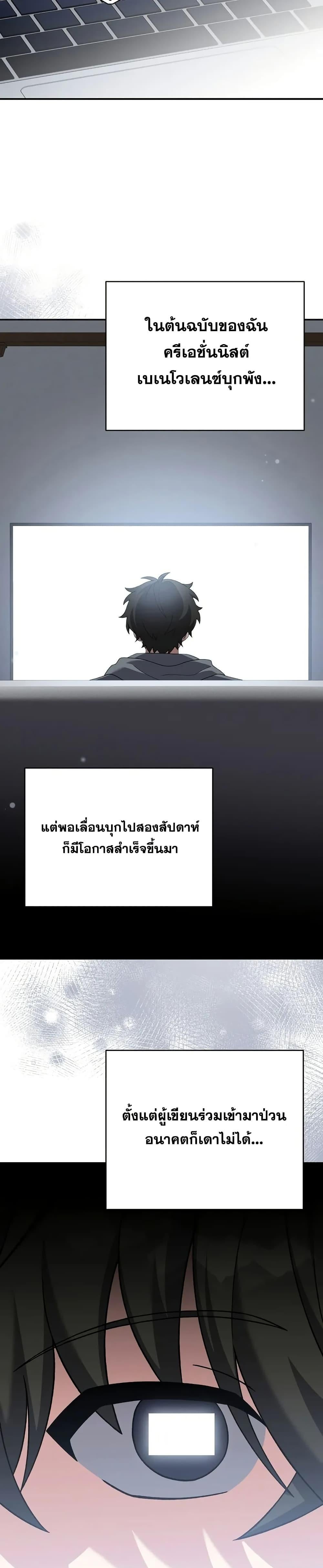 The Novel’s Extra (Remake) ตอนที่ 140 หน้า 39