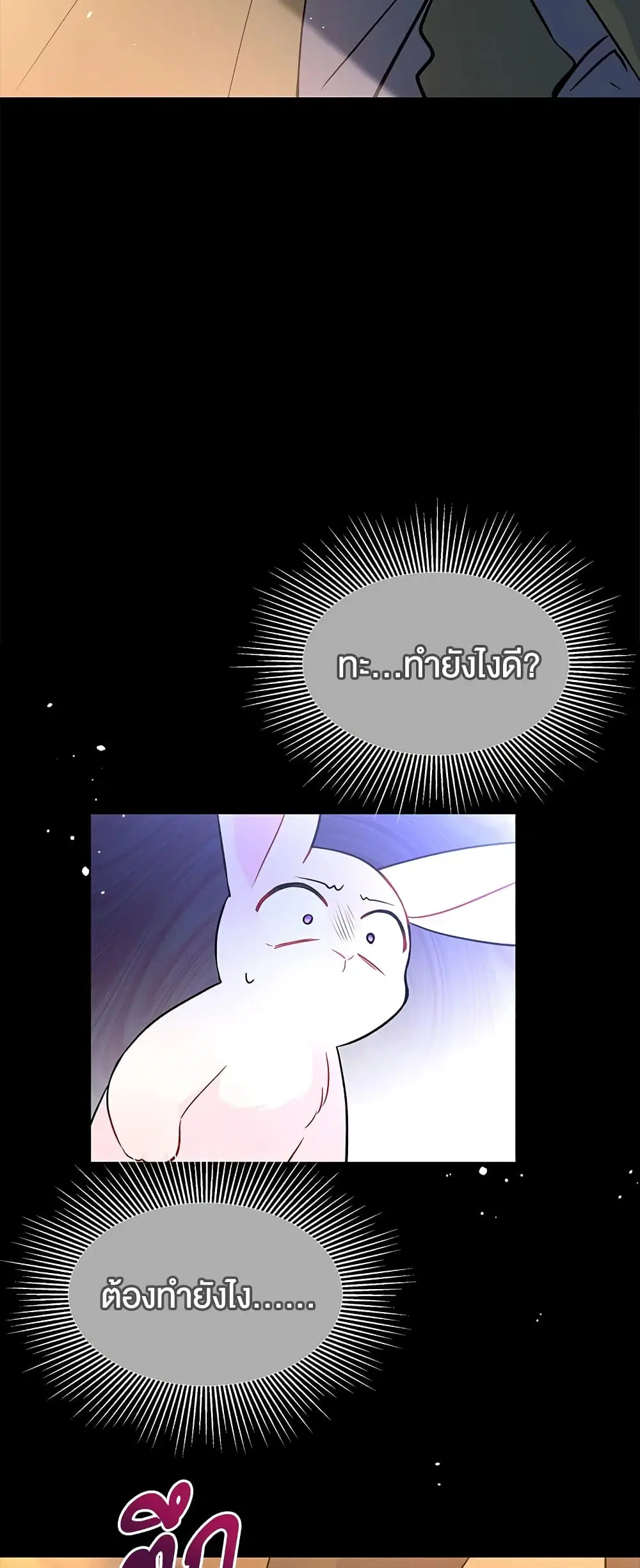 The Symbiotic Relationship Between a Panther and a Rabbit ตอนที่ 28 หน้า 18