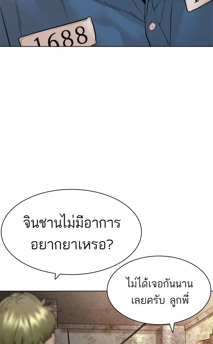 How to Fight ตอนที่ 147 หน้า 40