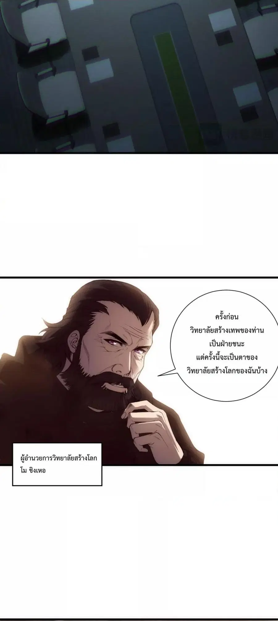 Necromancer King of The Scourge ตอนที่ 185 หน้า 23