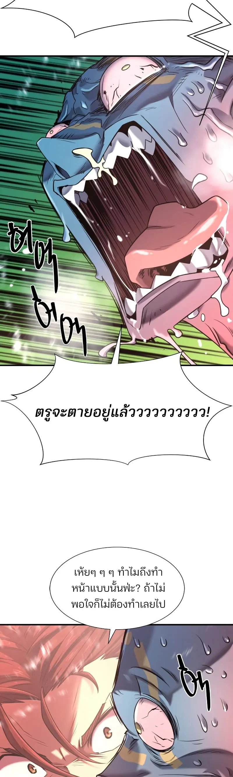 The Greatest Estate Developer ตอนที่ 119 หน้า 12