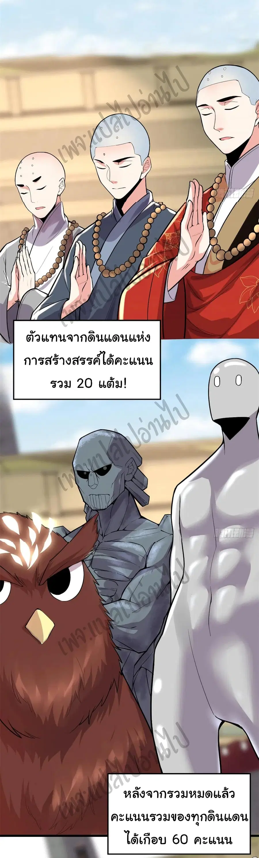 I might be A Fake Fairy ตอนที่ 126 หน้า 17