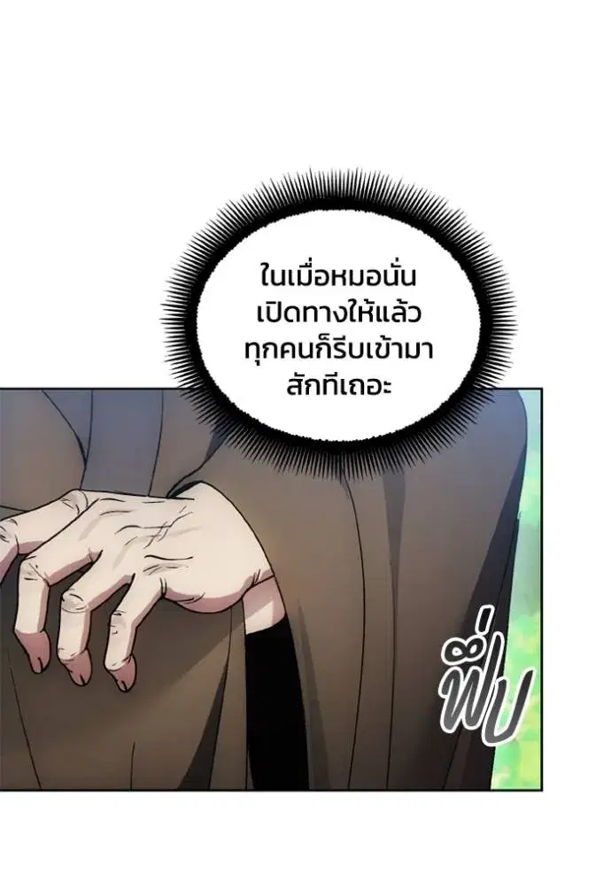 How to Live as a Villain ตอนที่ 160 หน้า 76