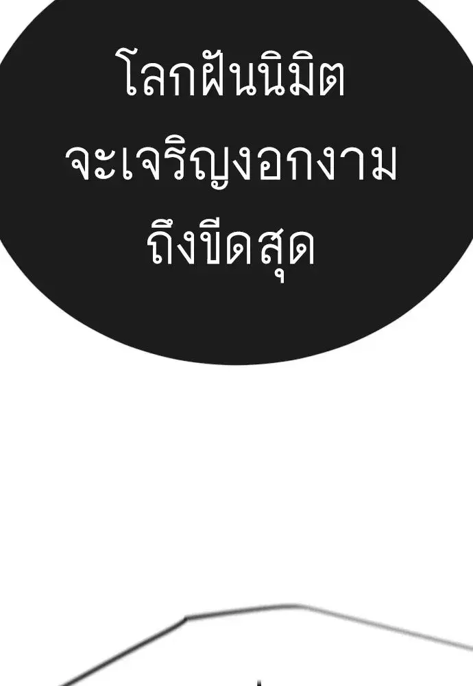 Superhuman Era ตอนที่ 211 หน้า 212