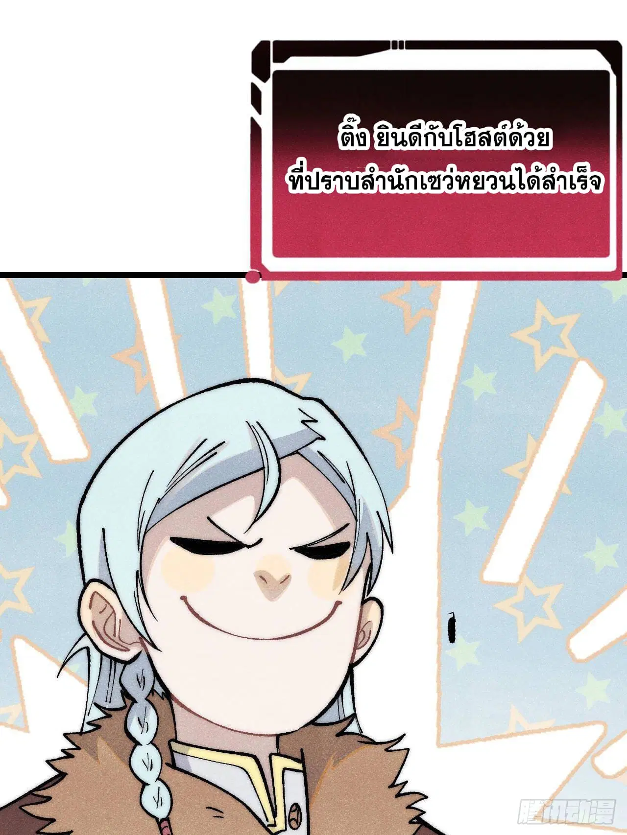All Hail the Sect Leader ตอนที่ 303 หน้า 46