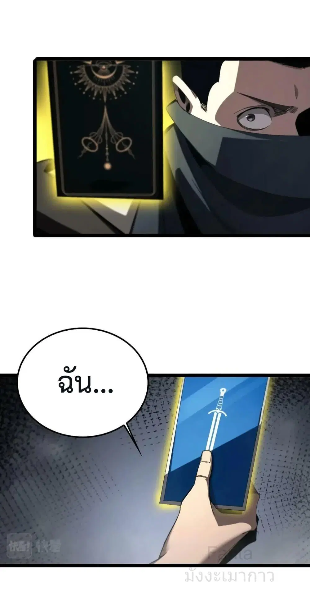World’s Apocalypse Online ตอนที่ 222 หน้า 41