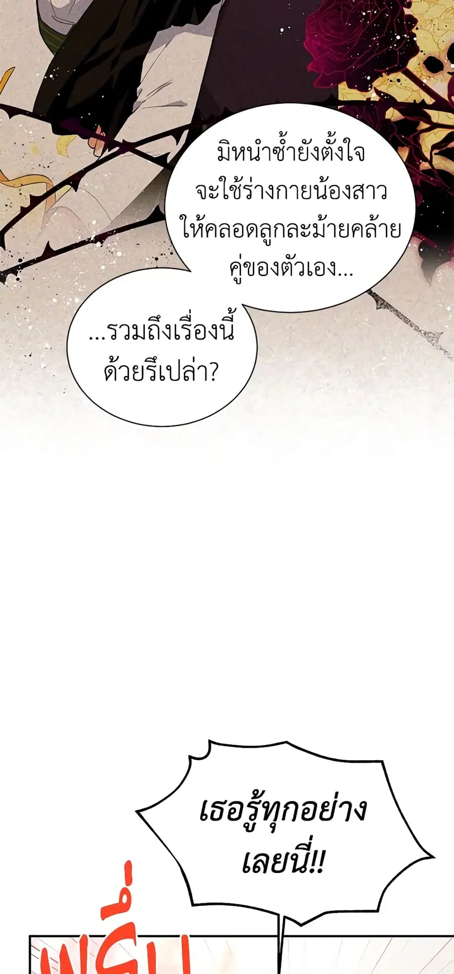 The Soulless Duchess ตอนที่ 106 หน้า 33