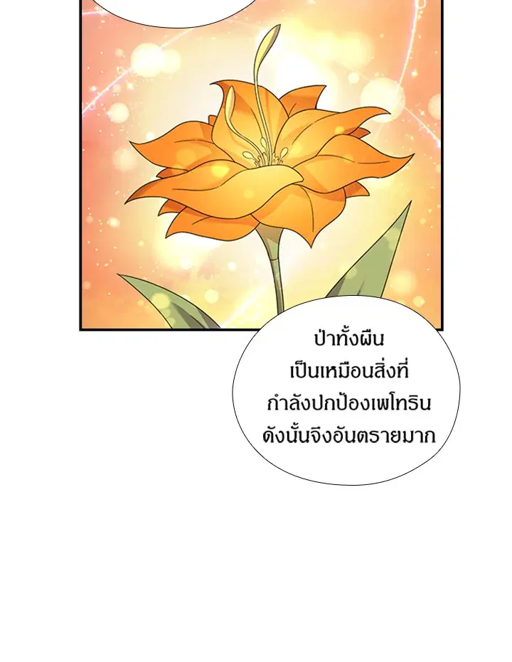 Satan’s Bride ตอนที่ 157 หน้า 44