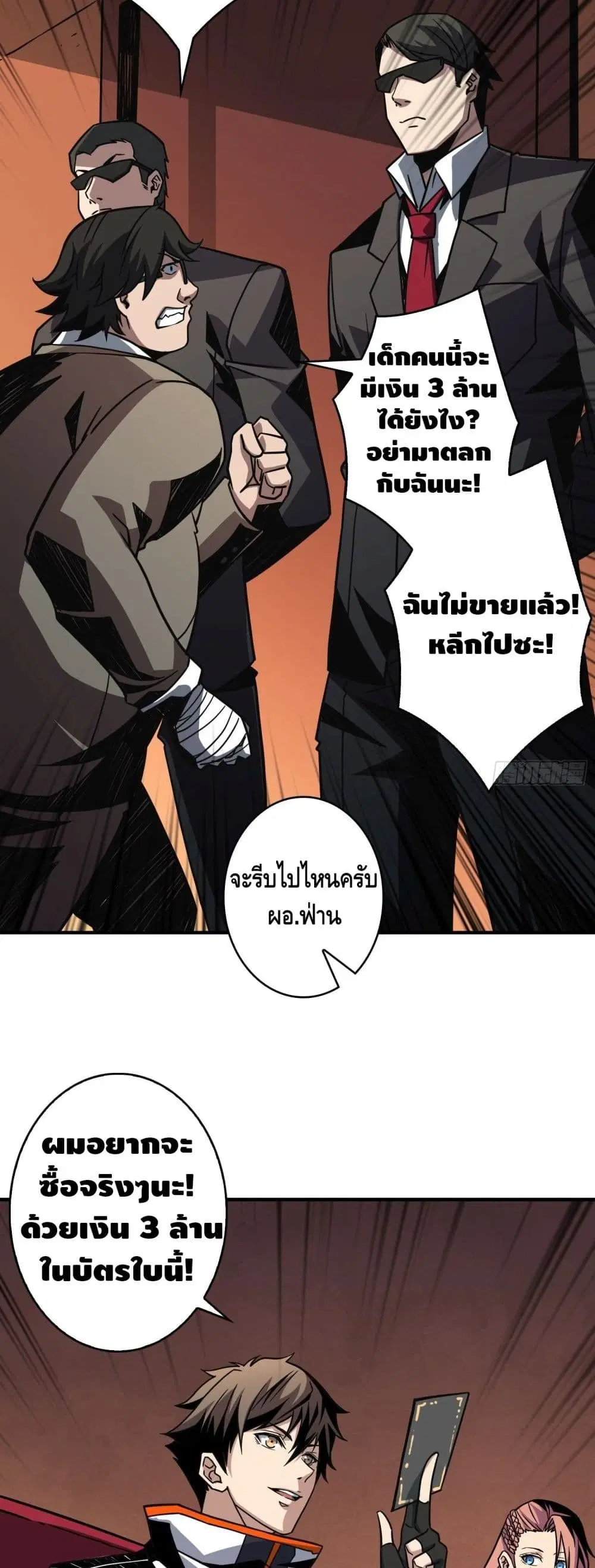 King Account at the Start ตอนที่ 33 หน้า 8