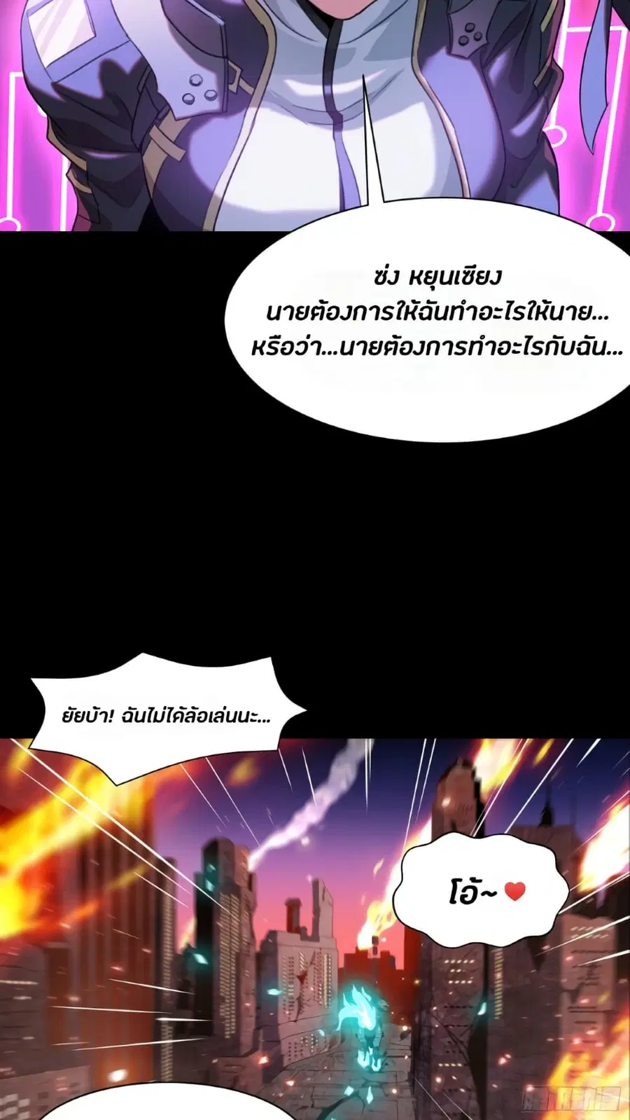 Legend of Star General ตอนที่ 37 หน้า 19