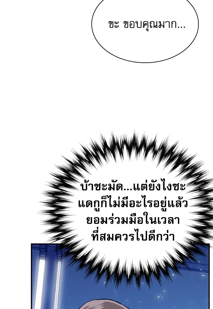 The Druid of Seoul Station ตอนที่ 151 หน้า 185