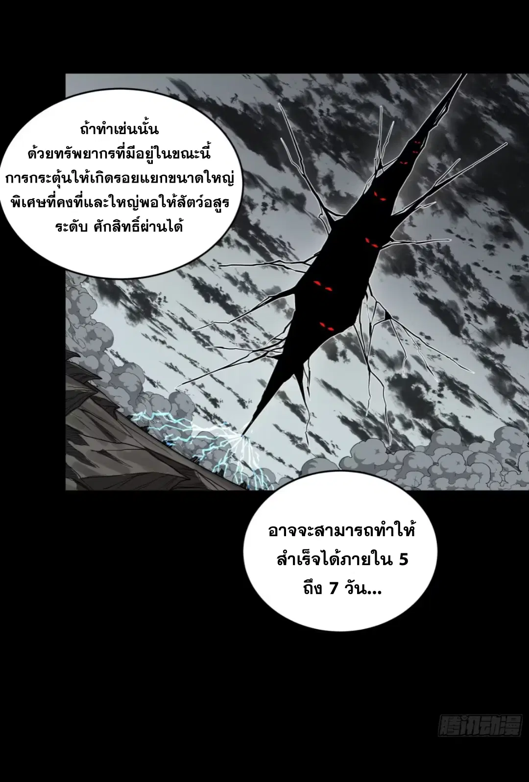 Legend of Star General ตอนที่ 262 หน้า 28