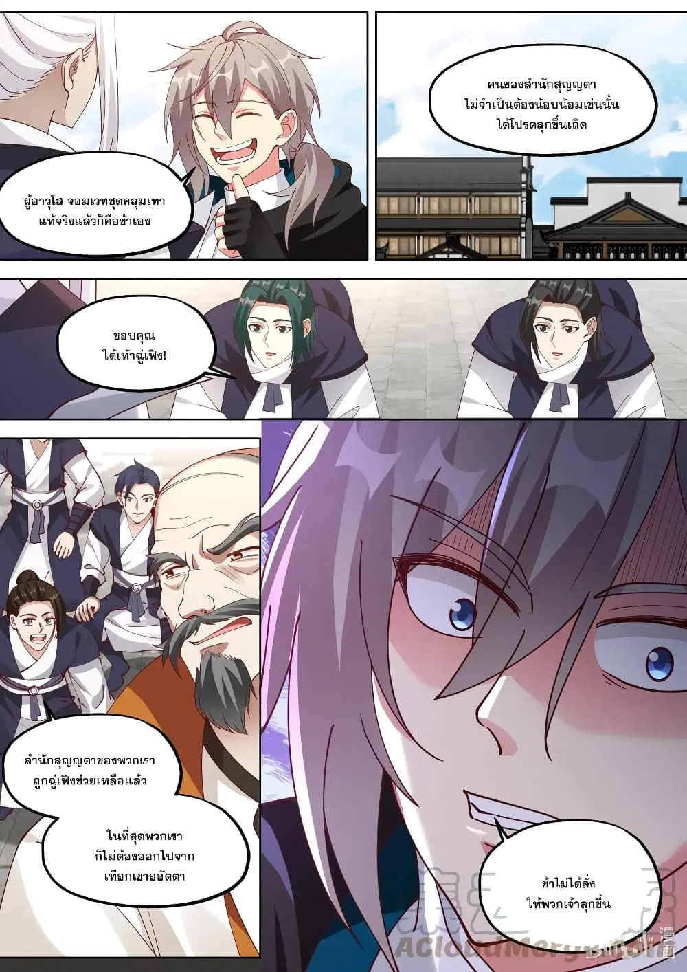 Martial God Asura ตอนที่ 377 หน้า 4