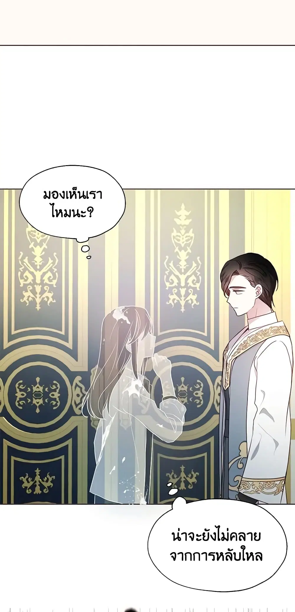 Seduce the Villain’s Father ตอนที่ 67 หน้า 4