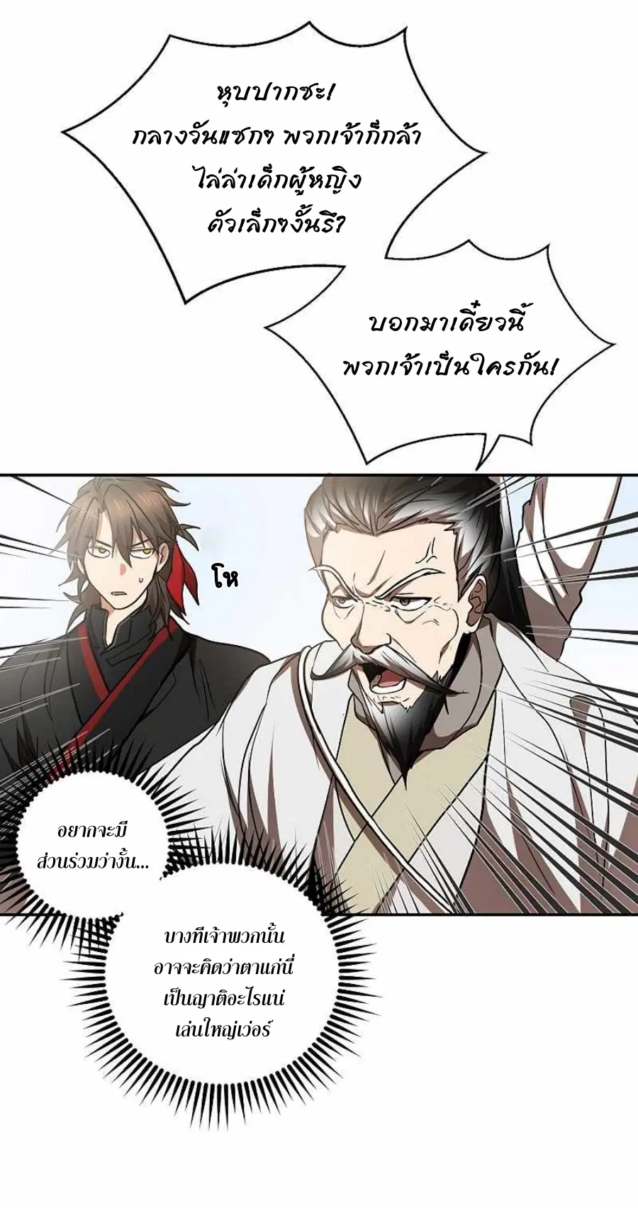 Path of the Shaman ตอนที่ 70 หน้า 9