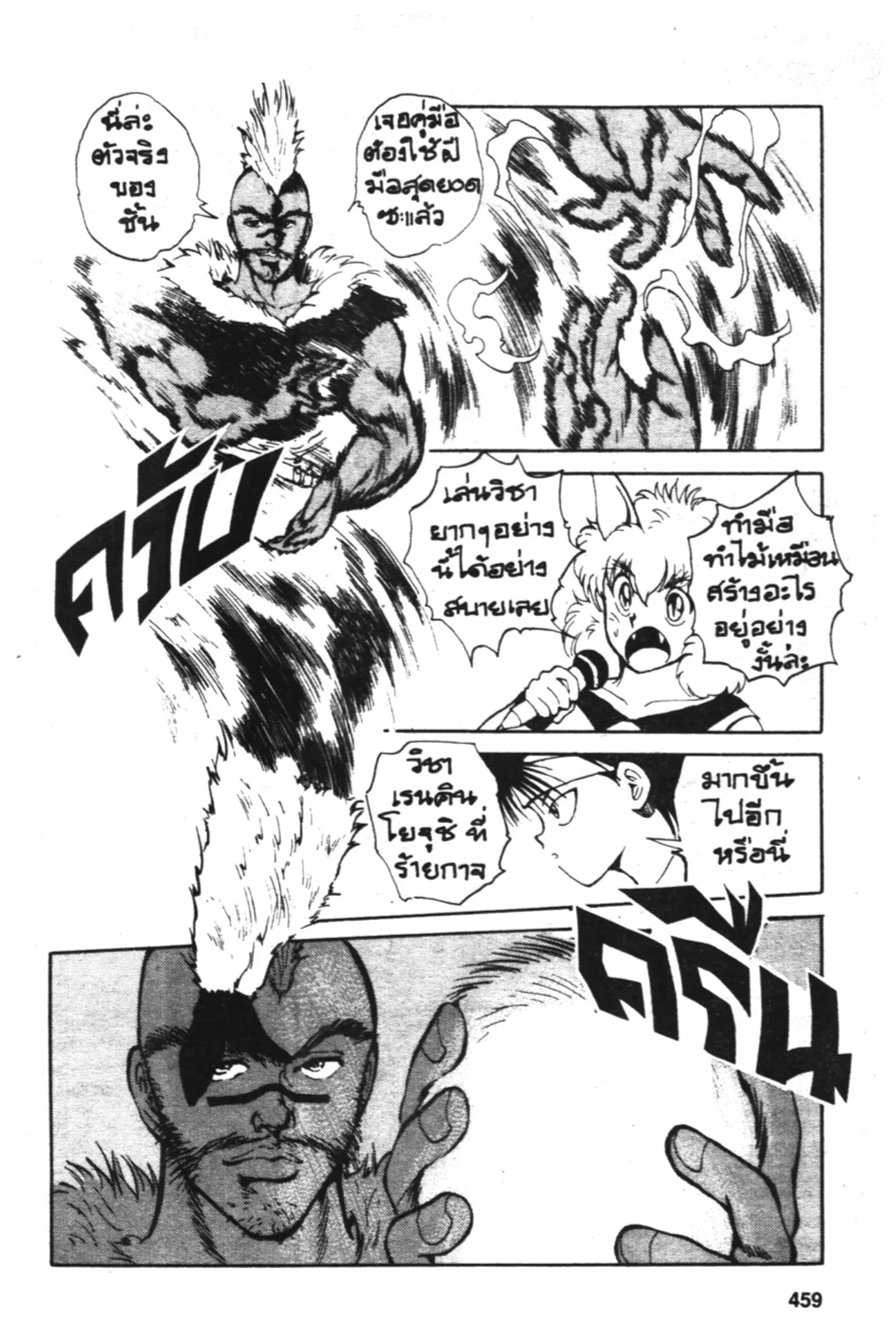 Yu Yu Hakusho ตอนที่ 57 หน้า 6