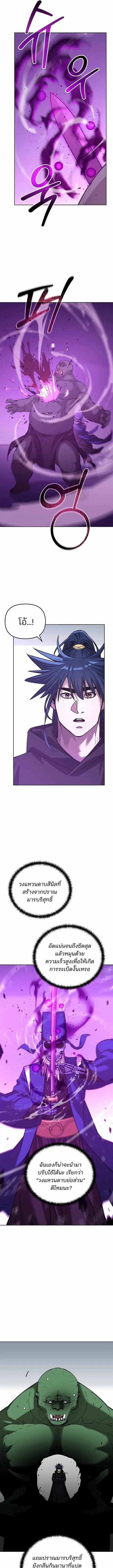 The Reborn Ranker Chronicles ตอนที่ 153 หน้า 5