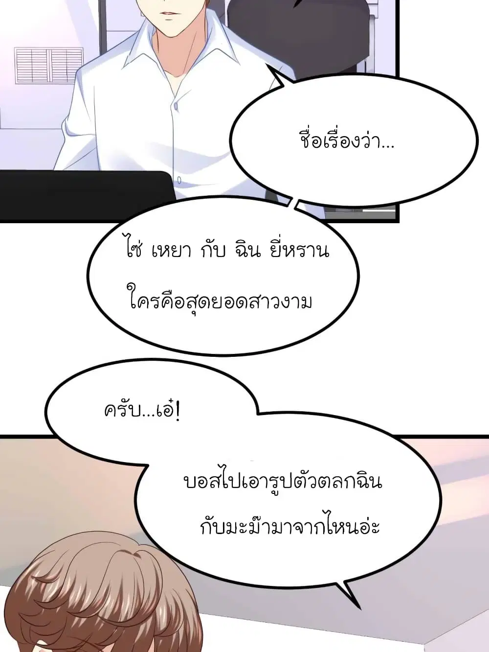 My Beautiful Time with You ตอนที่ 76 หน้า 12