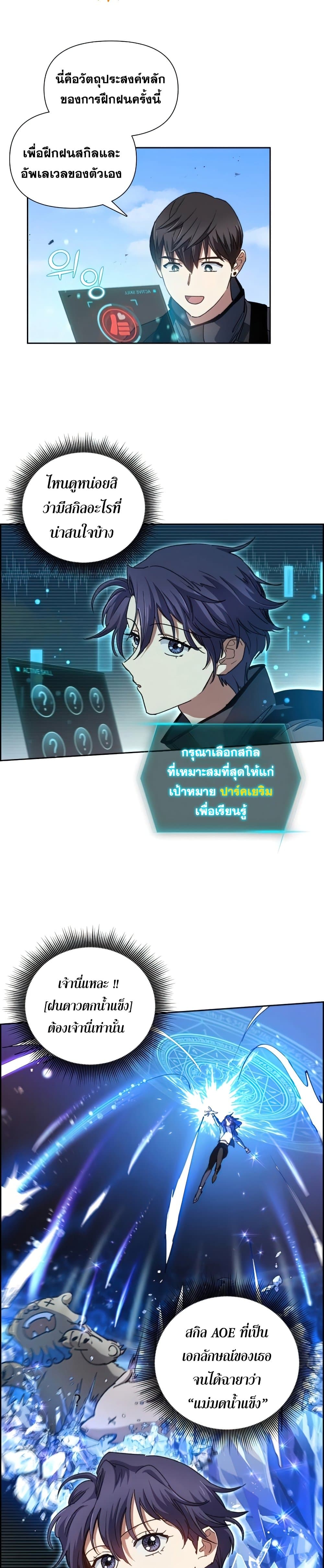 My S-Class Hunters (The S-Classes That I Raised) ตอนที่ 23 หน้า 16