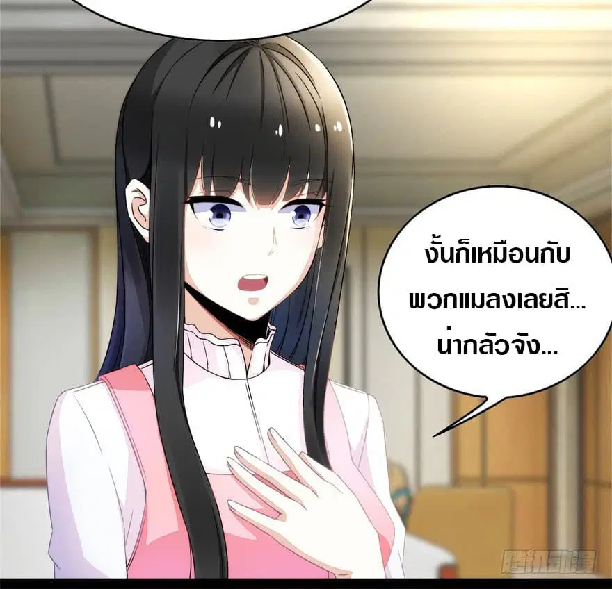 The King of Doom ตอนที่ 22 หน้า 8