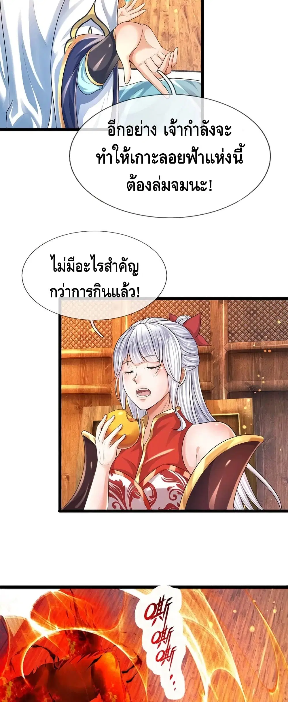 Opening to Supreme Dantian ตอนที่ 96 หน้า 24