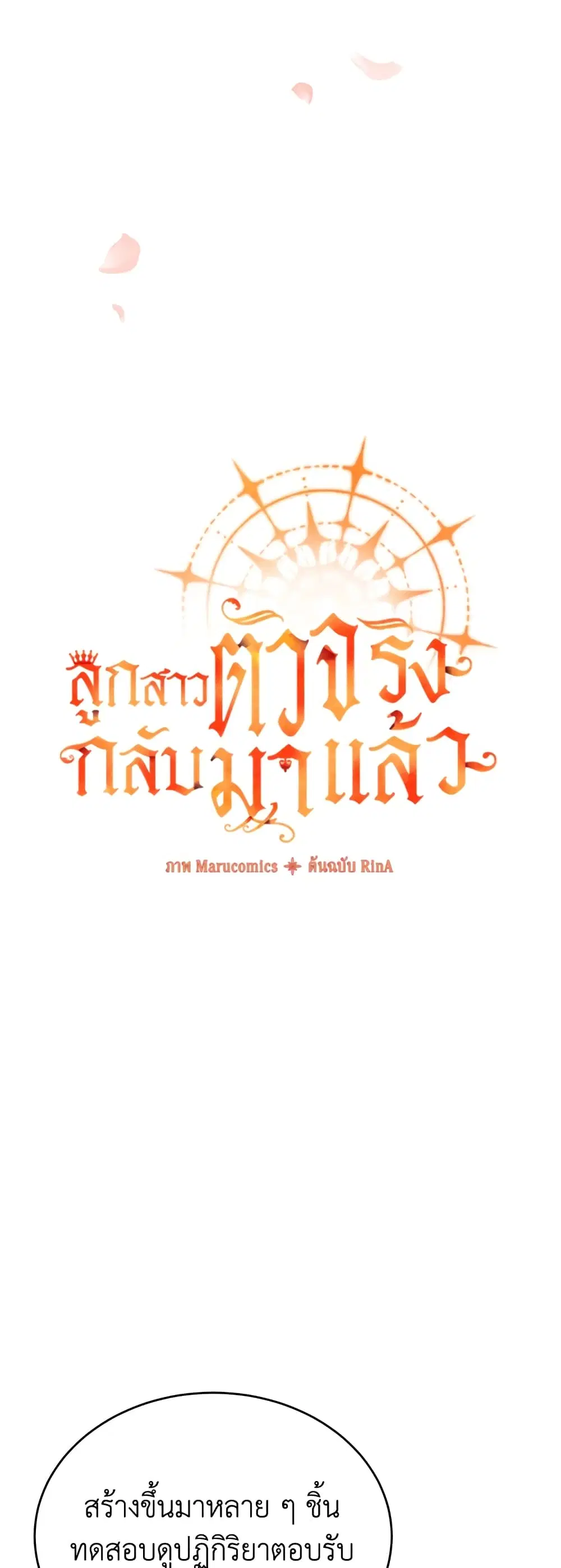 The Real Daughter Is Back ตอนที่ 51 หน้า 16