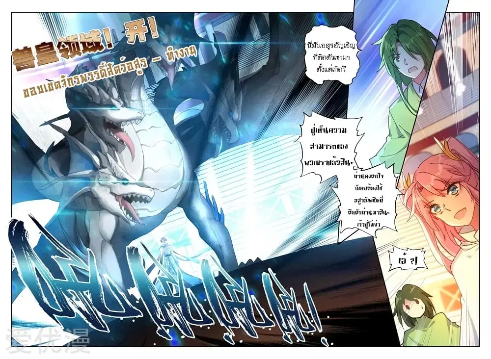 Shen Yin Wang Zuo ตอนที่ 129 หน้า 6