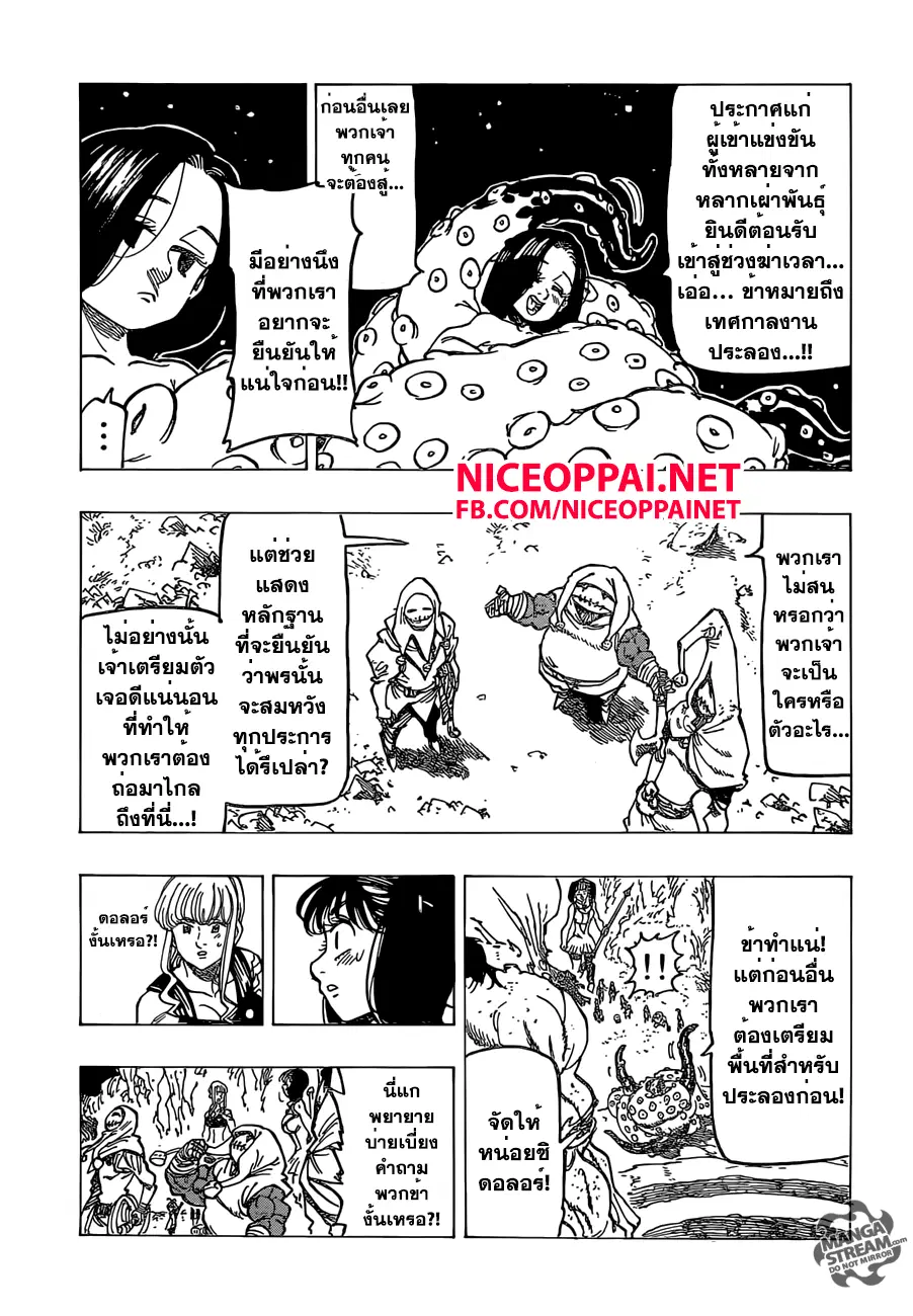 Nanatsu no Taizai ตอนที่ 161 หน้า 6