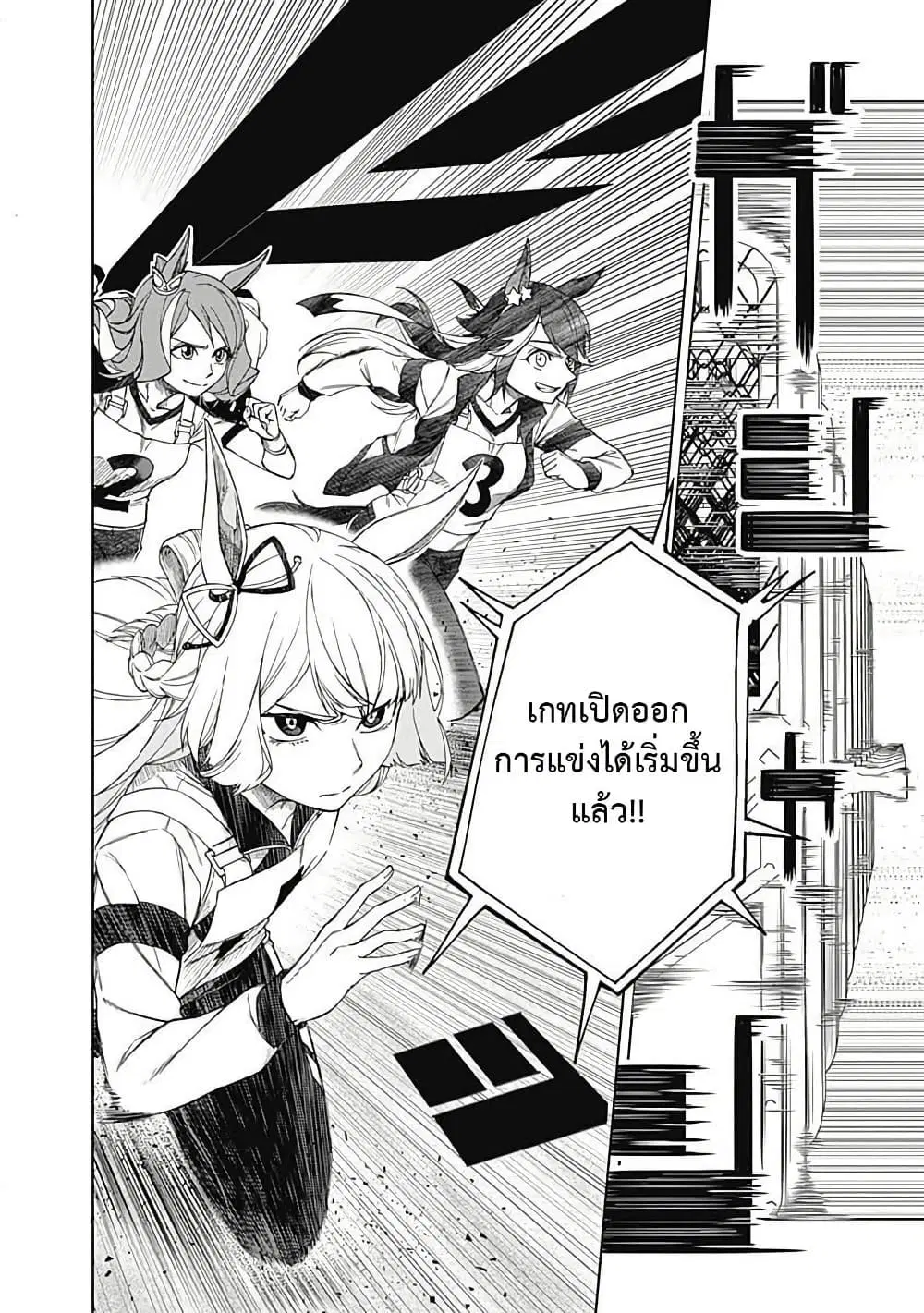 Uma Musume: Cinderella Gray ตอนที่ 2 หน้า 39