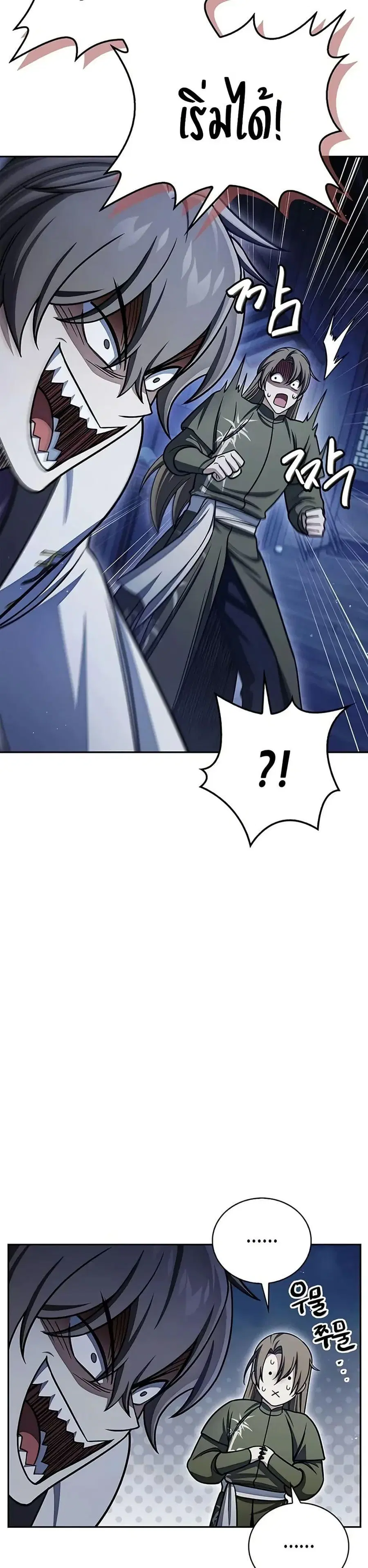 Heavenly Grand Archive’s Young Master ตอนที่ 126 หน้า 24