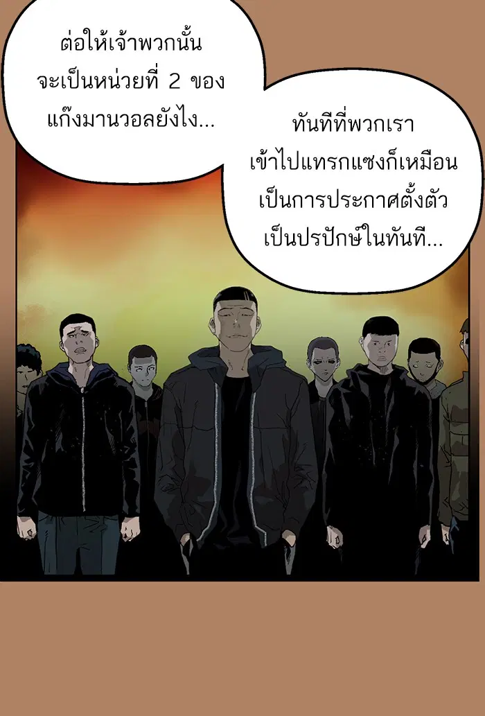 Weak Hero ตอนที่ 201 หน้า 97