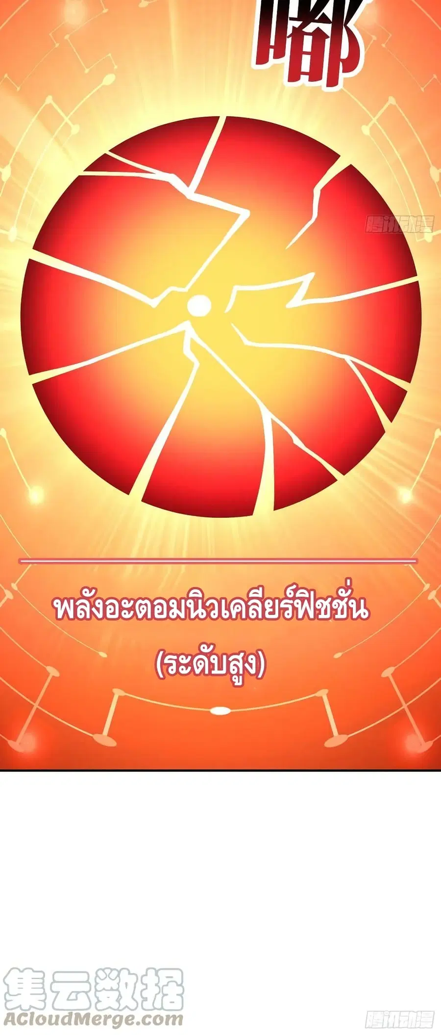 High Energy Strikes ตอนที่ 222 หน้า 51