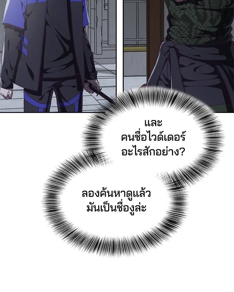 The Boy of Death ตอนที่ 79 หน้า 51