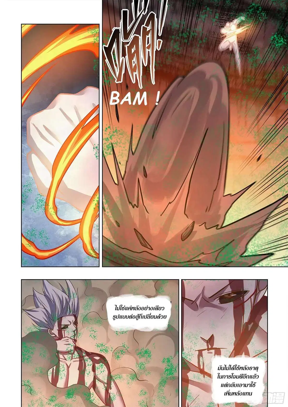 The Last Human ตอนที่ 448 หน้า 13