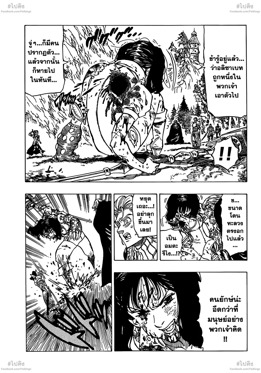 Nanatsu no Taizai ตอนที่ 67 หน้า 7
