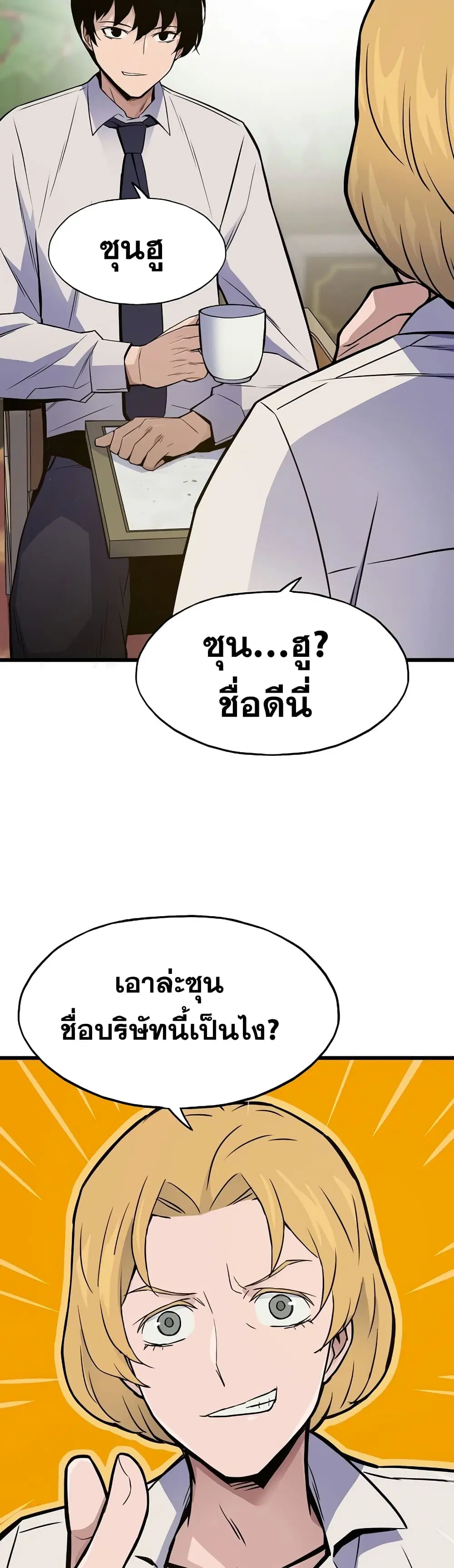 Past Life Returner ตอนที่ 6 หน้า 7