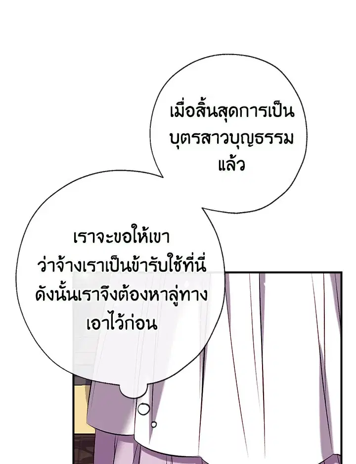 Can We Become a Family? ตอนที่ 35 หน้า 63