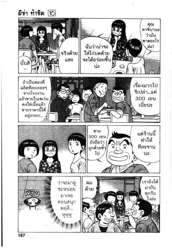 Kachuu Hana ตอนที่ 120 หน้า 13